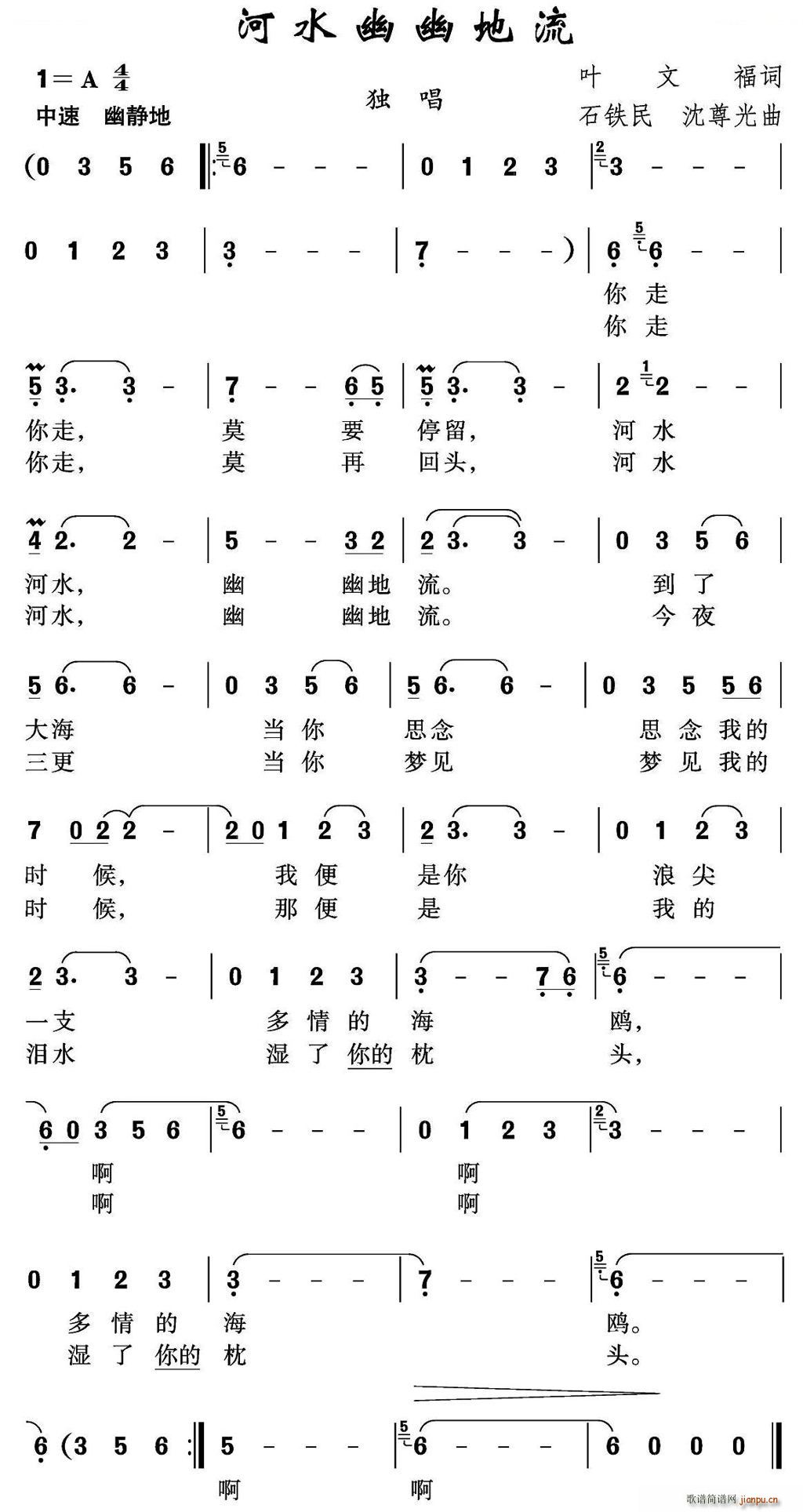 河水幽幽地流(六字歌谱)1