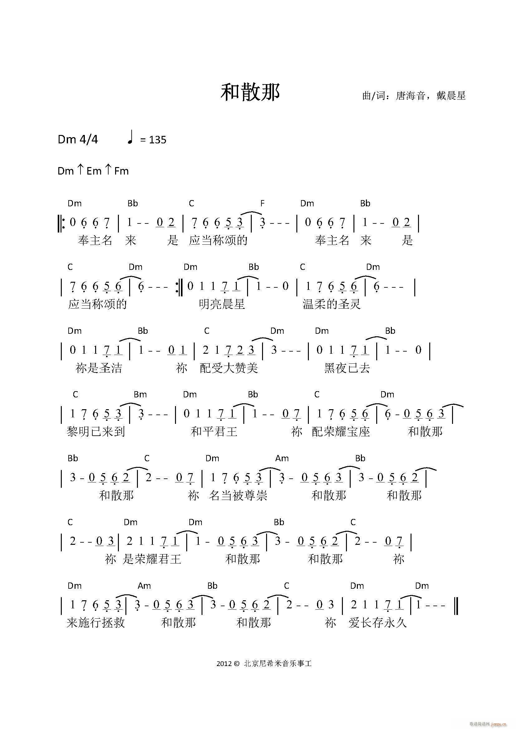 和散那 和弦(六字歌谱)1