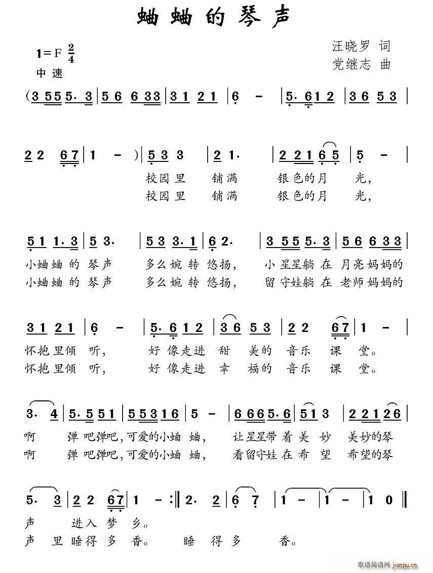 蛐蛐的琴声(五字歌谱)1