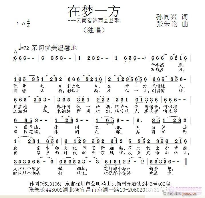 在梦一方(四字歌谱)1