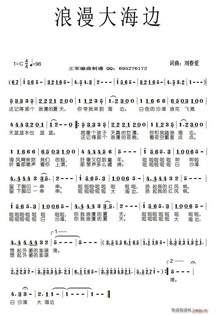 浪漫大海边(五字歌谱)1