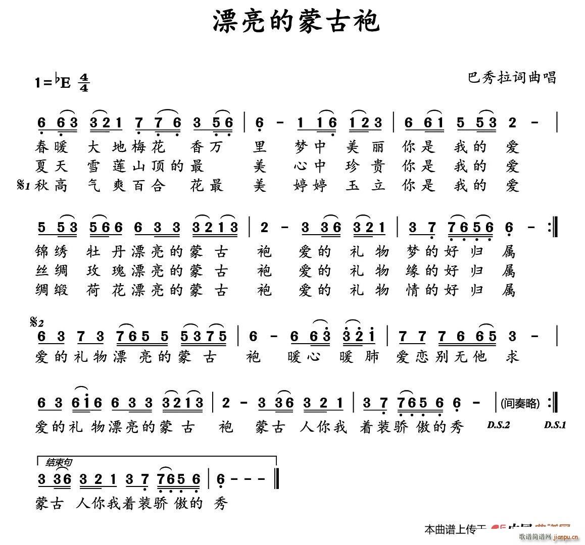 漂亮的蒙古袍(六字歌谱)1