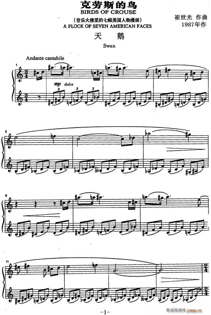 克劳斯的鸟 天鹅(八字歌谱)1