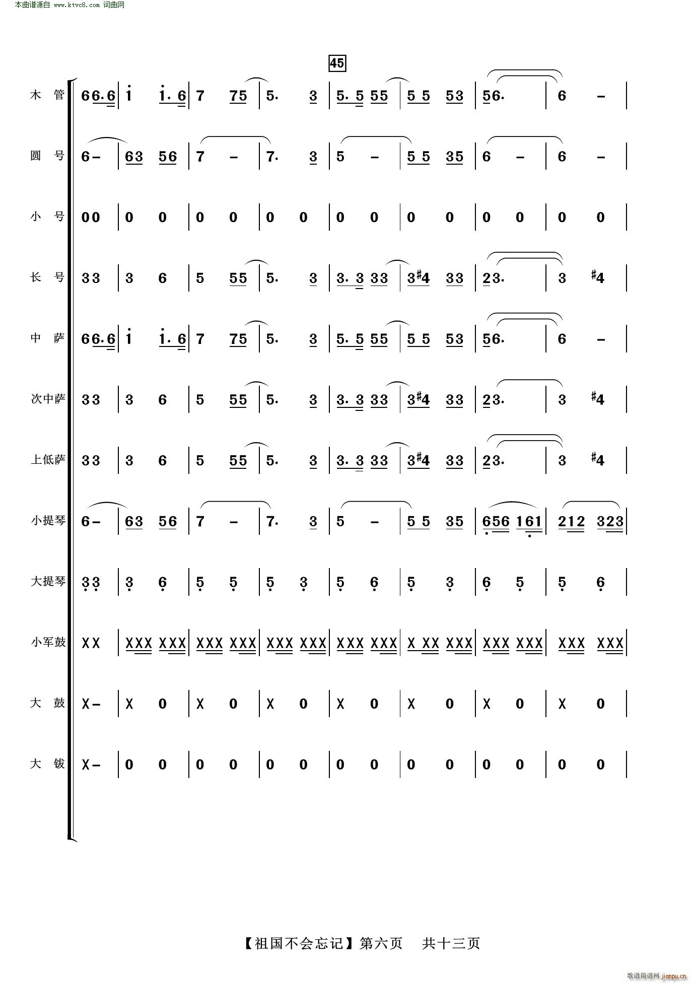 祖国不会忘记 合唱伴奏谱(总谱)6