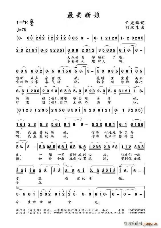 最美新娘(四字歌谱)1