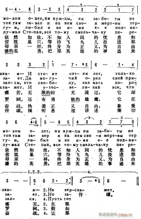 悬崖 俄汉语 2(八字歌谱)1