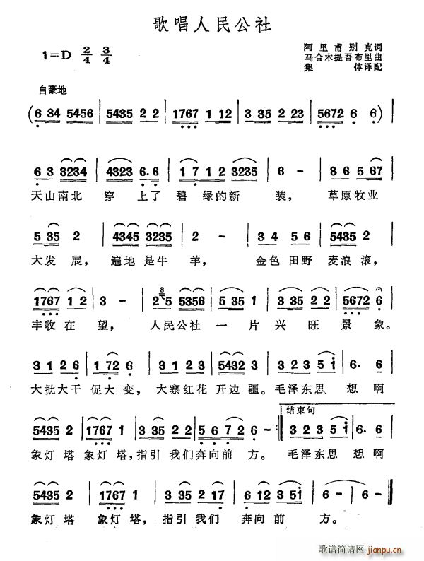 歌唱人民公社(六字歌谱)1