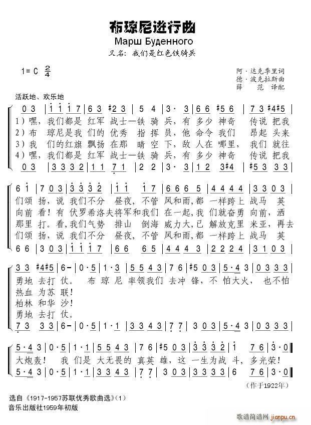 布琼尼进行曲(六字歌谱)1
