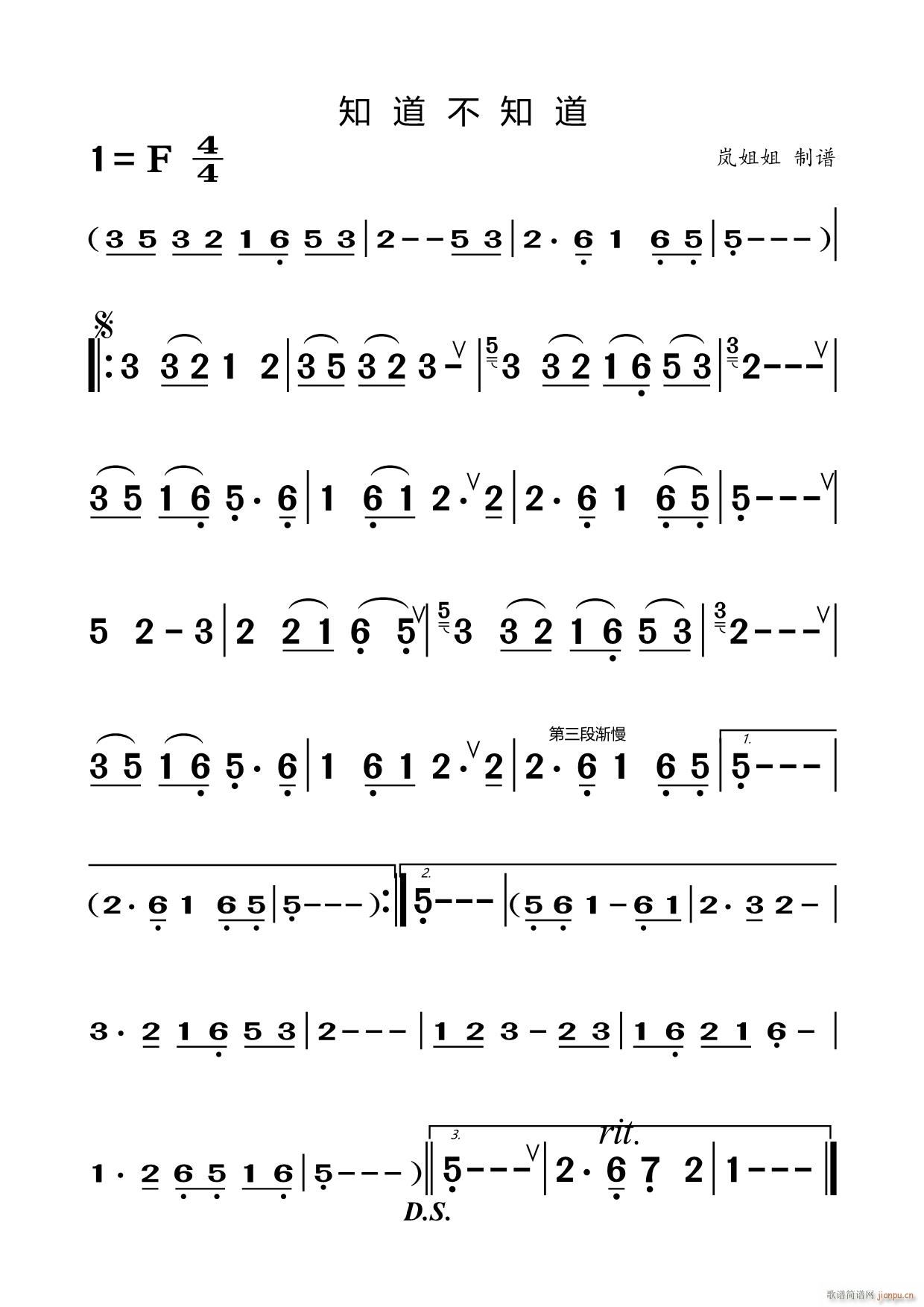知道不知道 陶笛(笛箫谱)1