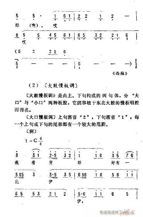 东北二人转音乐136-150(十字及以上)12