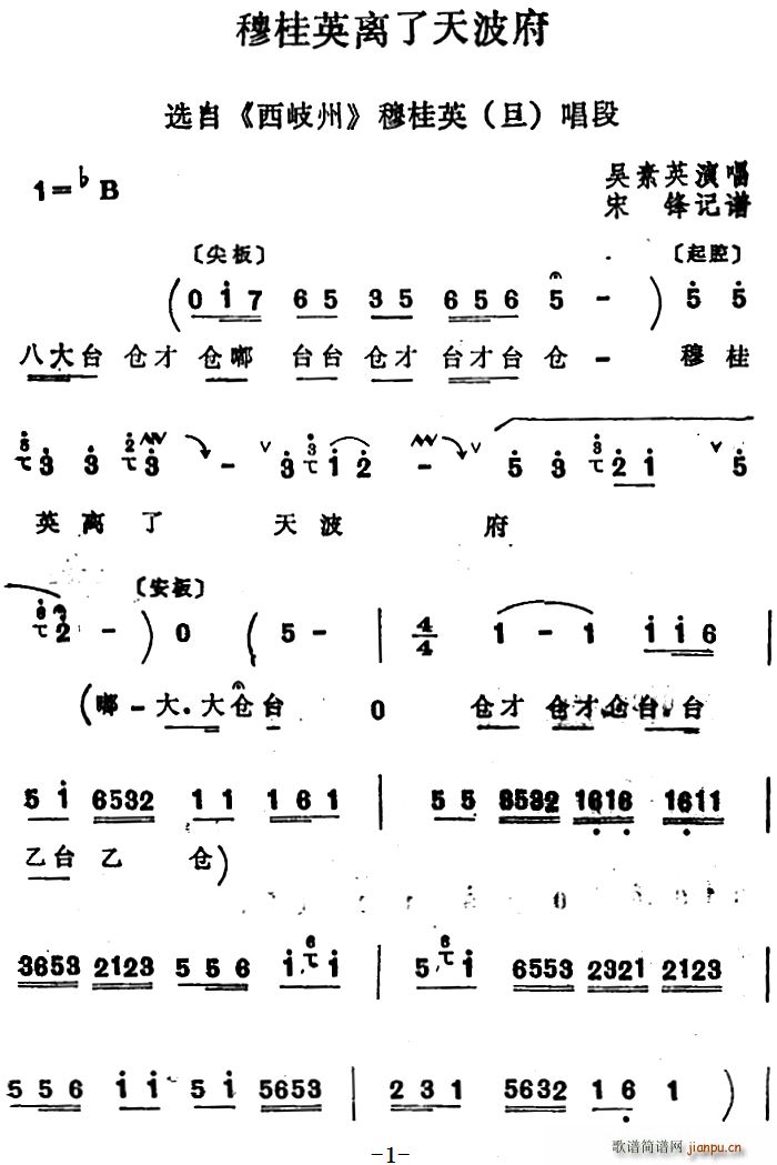 四股弦 穆桂英离了天波府 选自 西岐州 穆桂英唱段(十字及以上)1