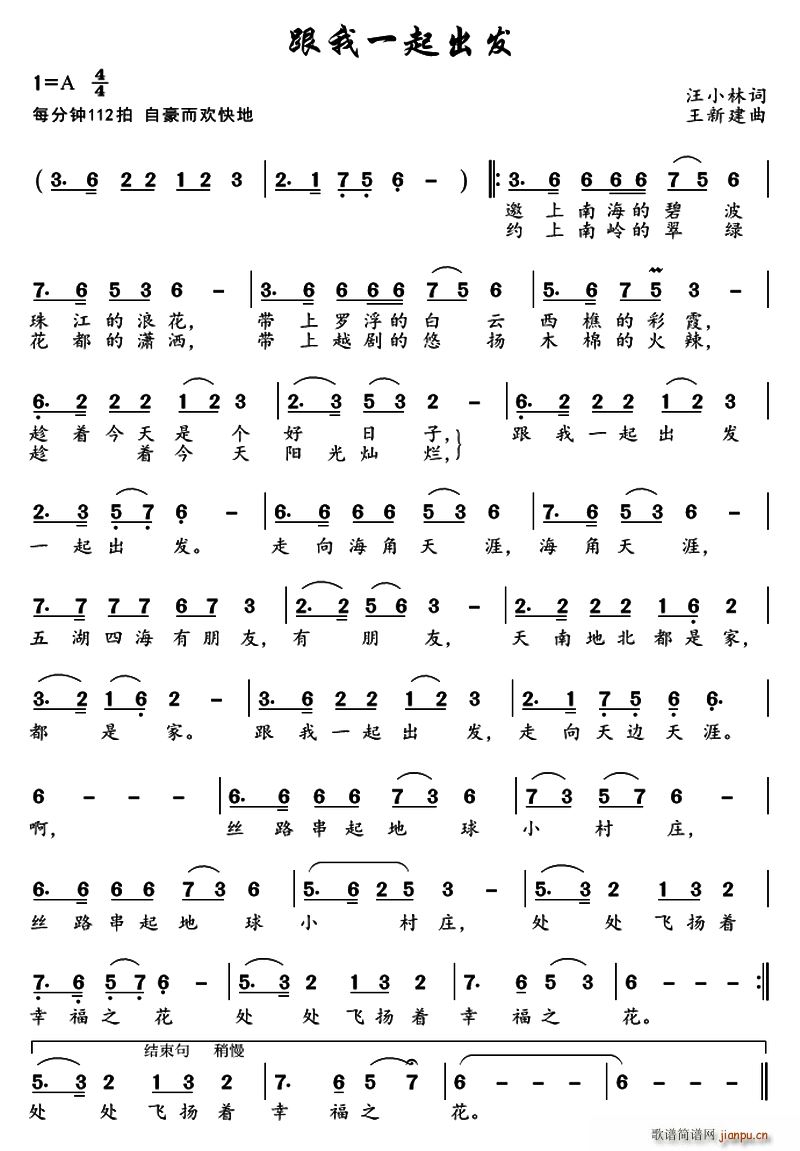 跟我一起出发(六字歌谱)1