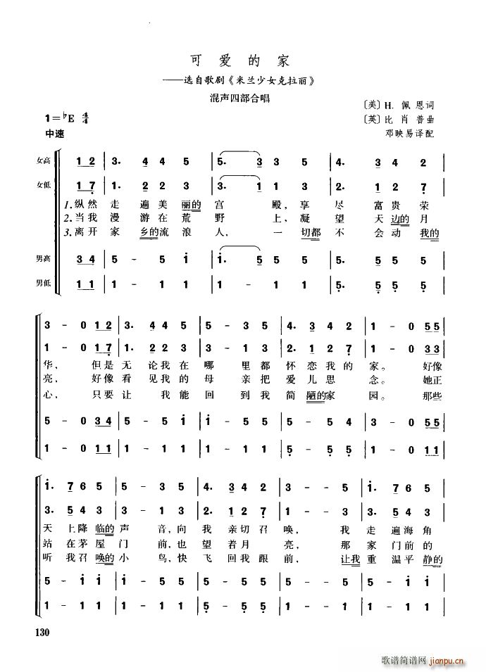可爱的家 混声四部合唱(合唱谱)1