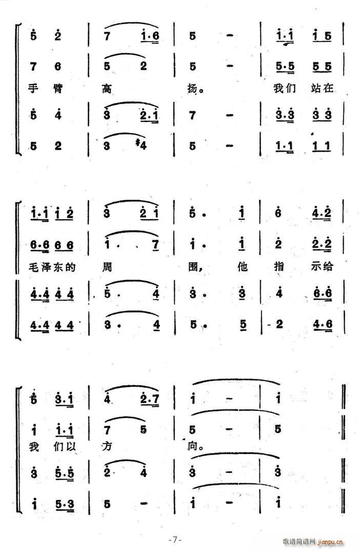 毛泽东之歌(五字歌谱)7