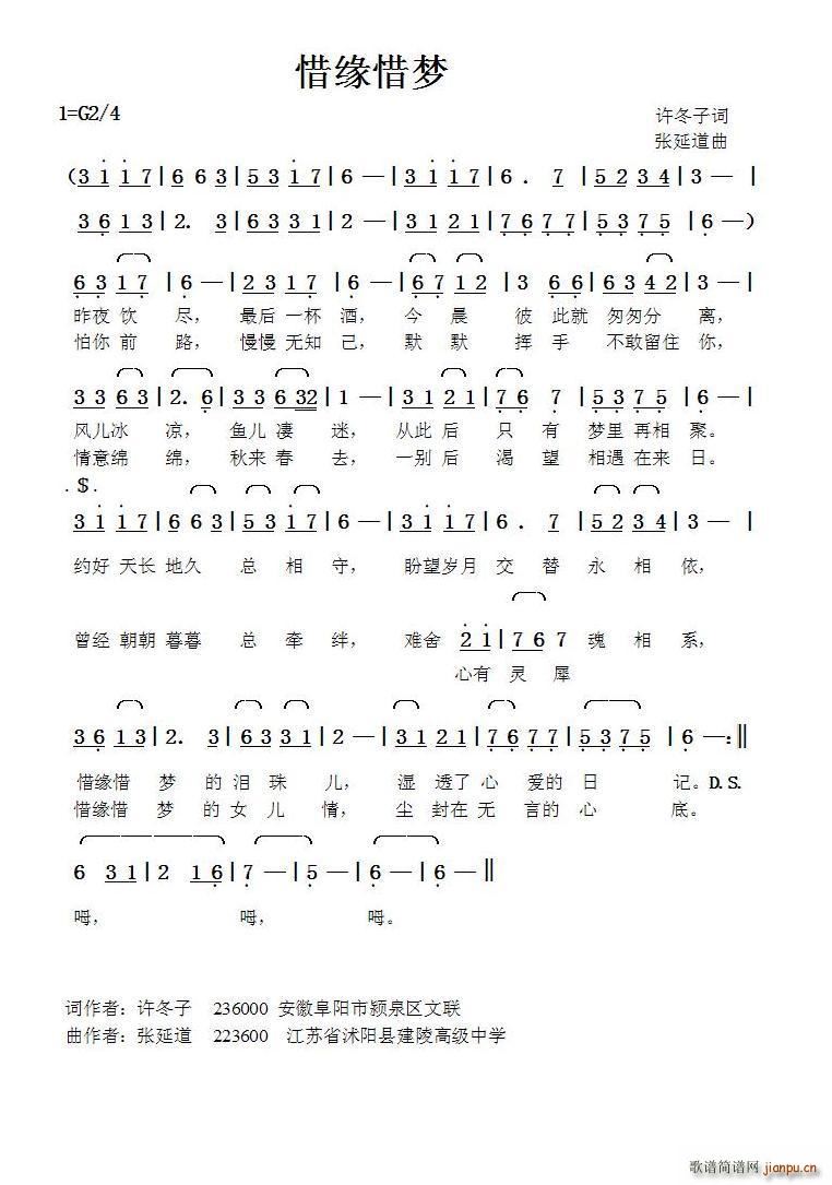 惜缘惜梦 张延道曲(九字歌谱)1