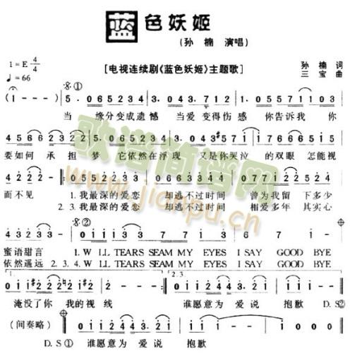 蓝色妖姬(四字歌谱)1