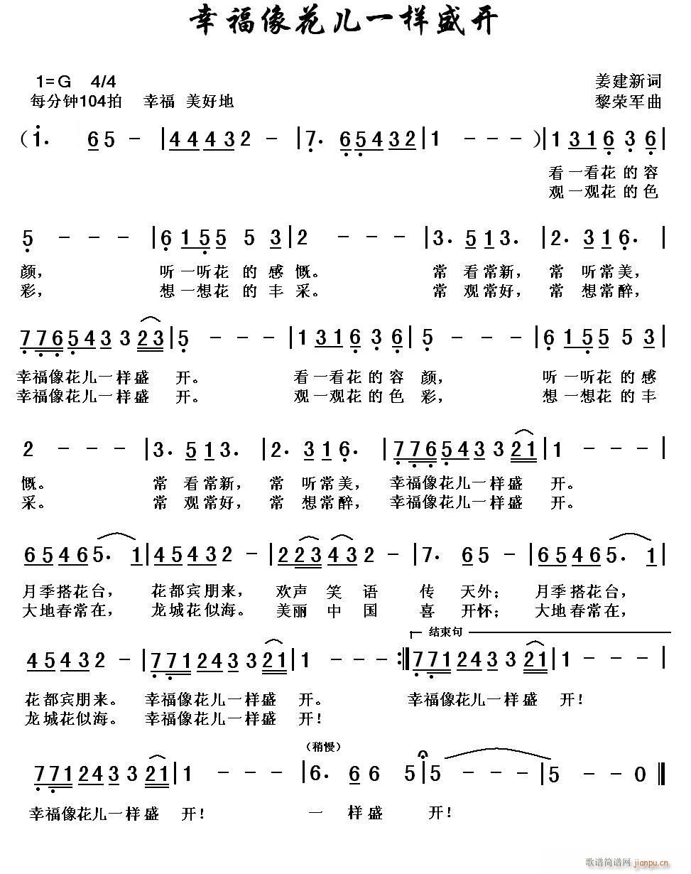 幸福像花儿一样盛开(九字歌谱)1