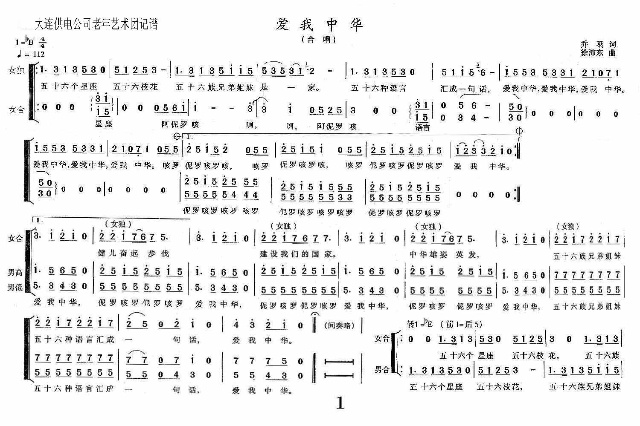 大合唱(三字歌谱)1