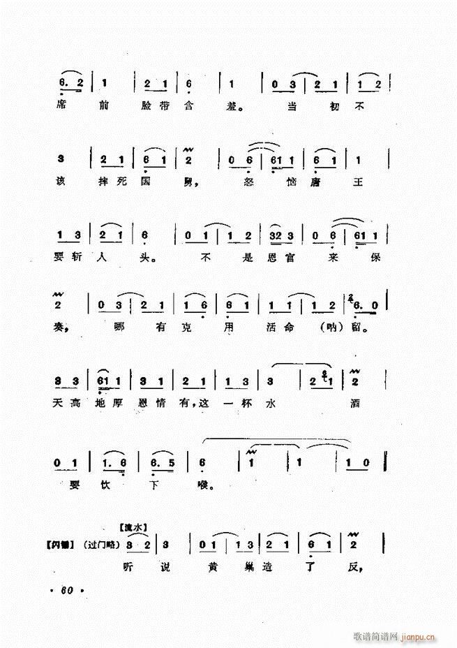 杨宝森唱腔集 前言目录 1 60(京剧曲谱)71