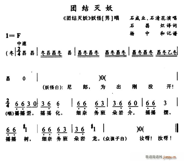 苗剧 团结灭妖 团结灭妖 妖怪唱段(十字及以上)1