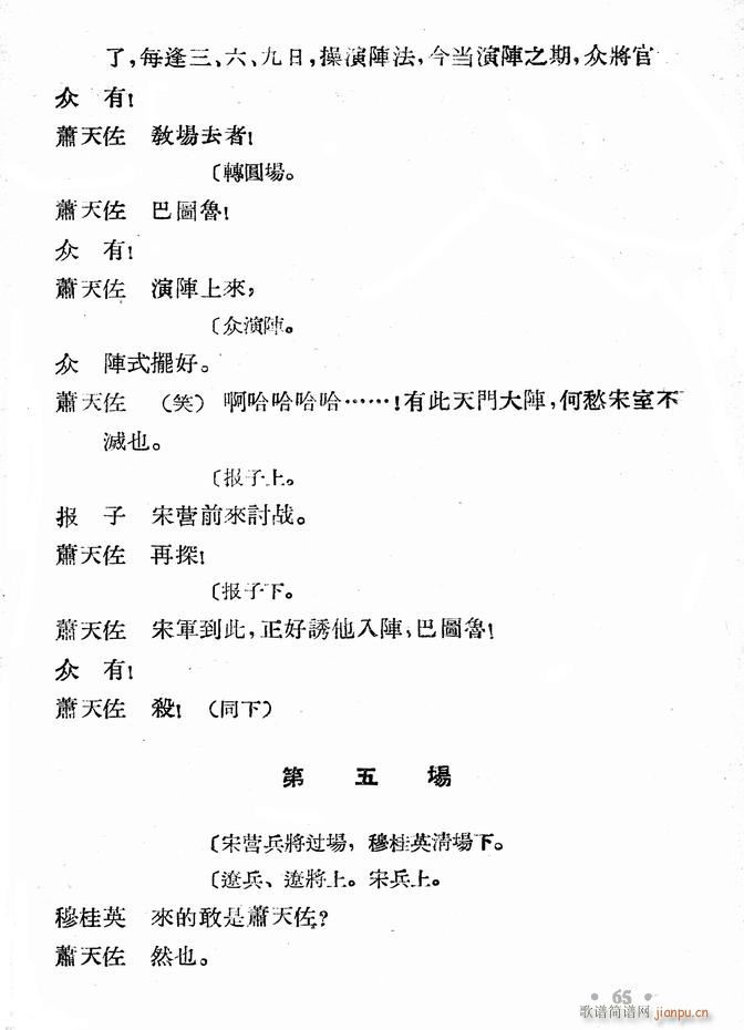 河北梆子 大破天门阵(十字及以上)67