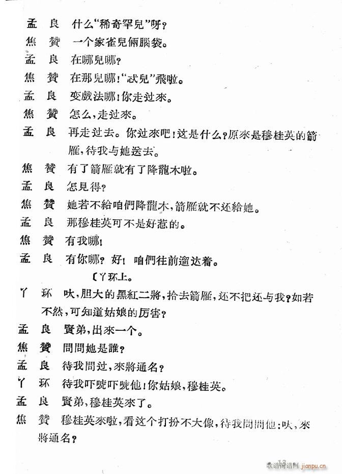 河北梆子 大破天门阵(十字及以上)15