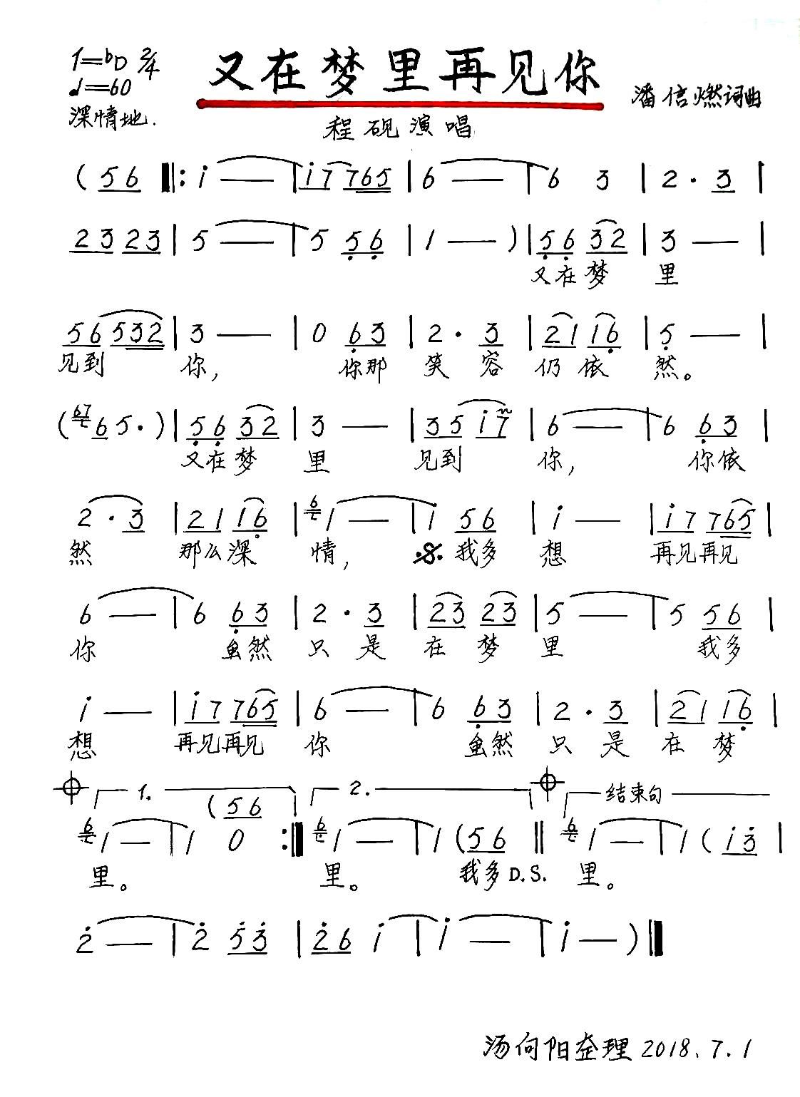 又在梦里再见你(七字歌谱)1