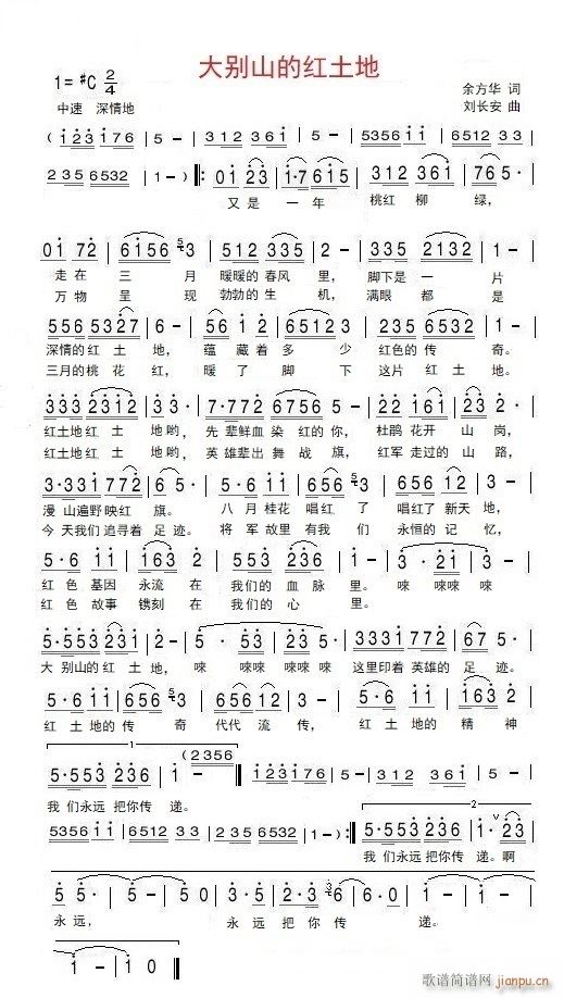 大别山的红土地(七字歌谱)1