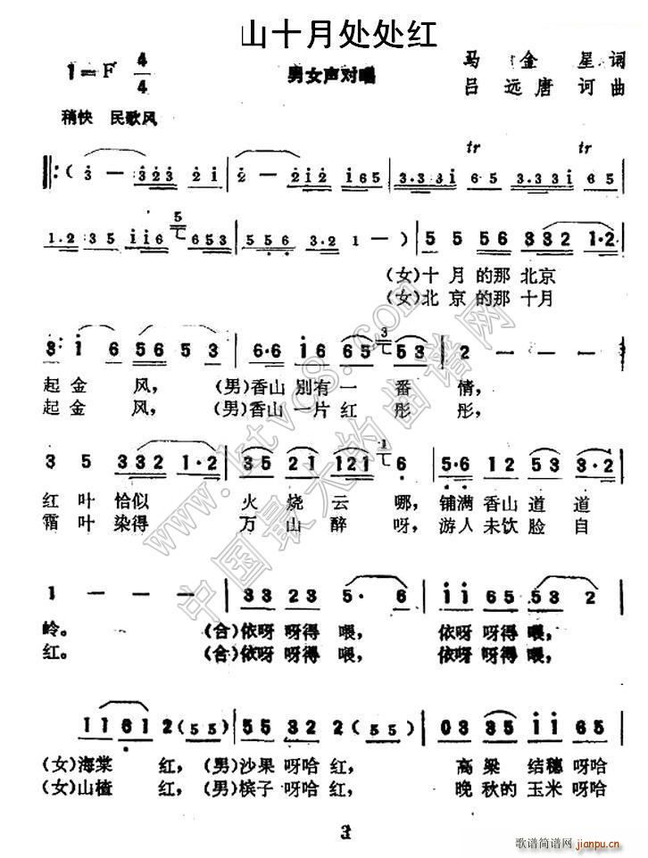 香山十月处处红(七字歌谱)1