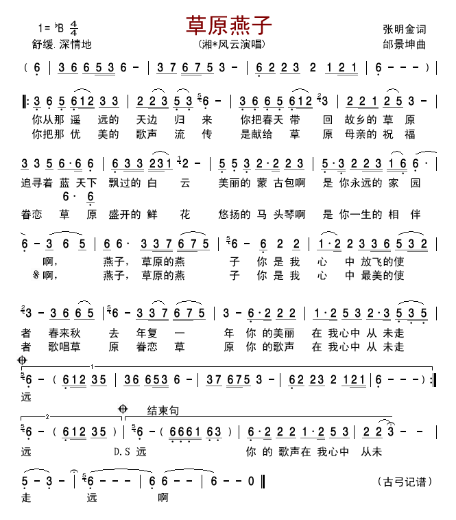 草原燕子(四字歌谱)1