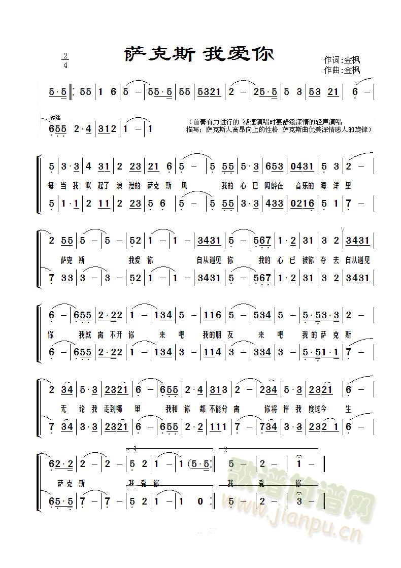 萨克斯 我爱你(七字歌谱)1