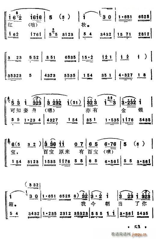 杜十娘 11 唱谱(九字歌谱)1
