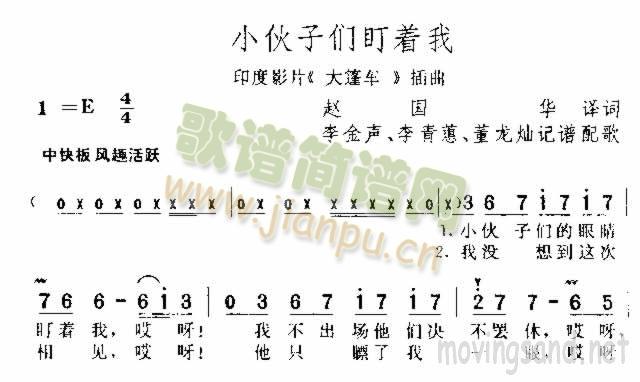 小伙子们盯着我(七字歌谱)1