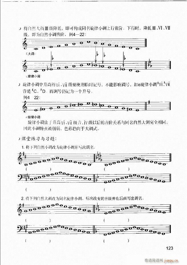 音乐基本知识 乐理常识 和声基础 键盘实践121 180(十字及以上)3