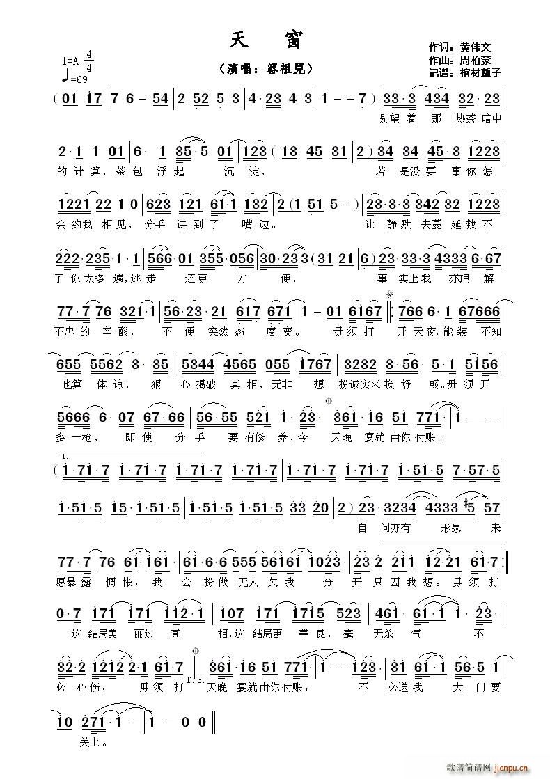 天窗(二字歌谱)1