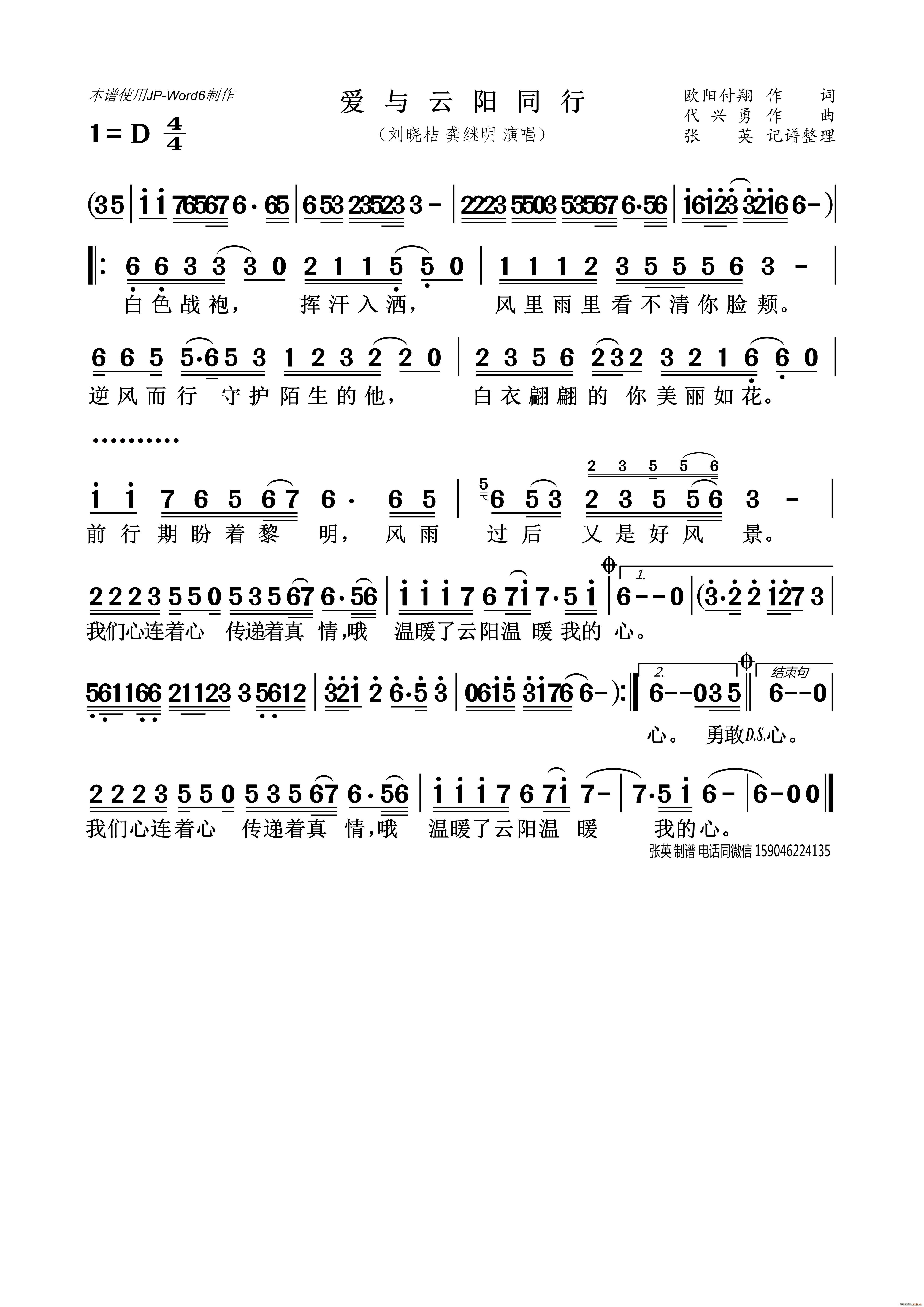 爱与云阳同行(六字歌谱)1