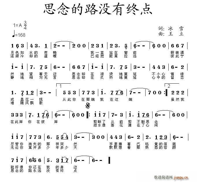 思念的路没有终点(八字歌谱)1