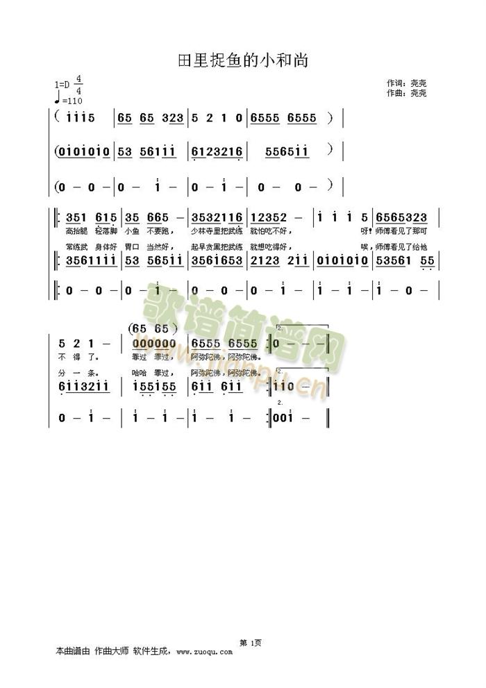 田里捉鱼的小和尚(八字歌谱)1