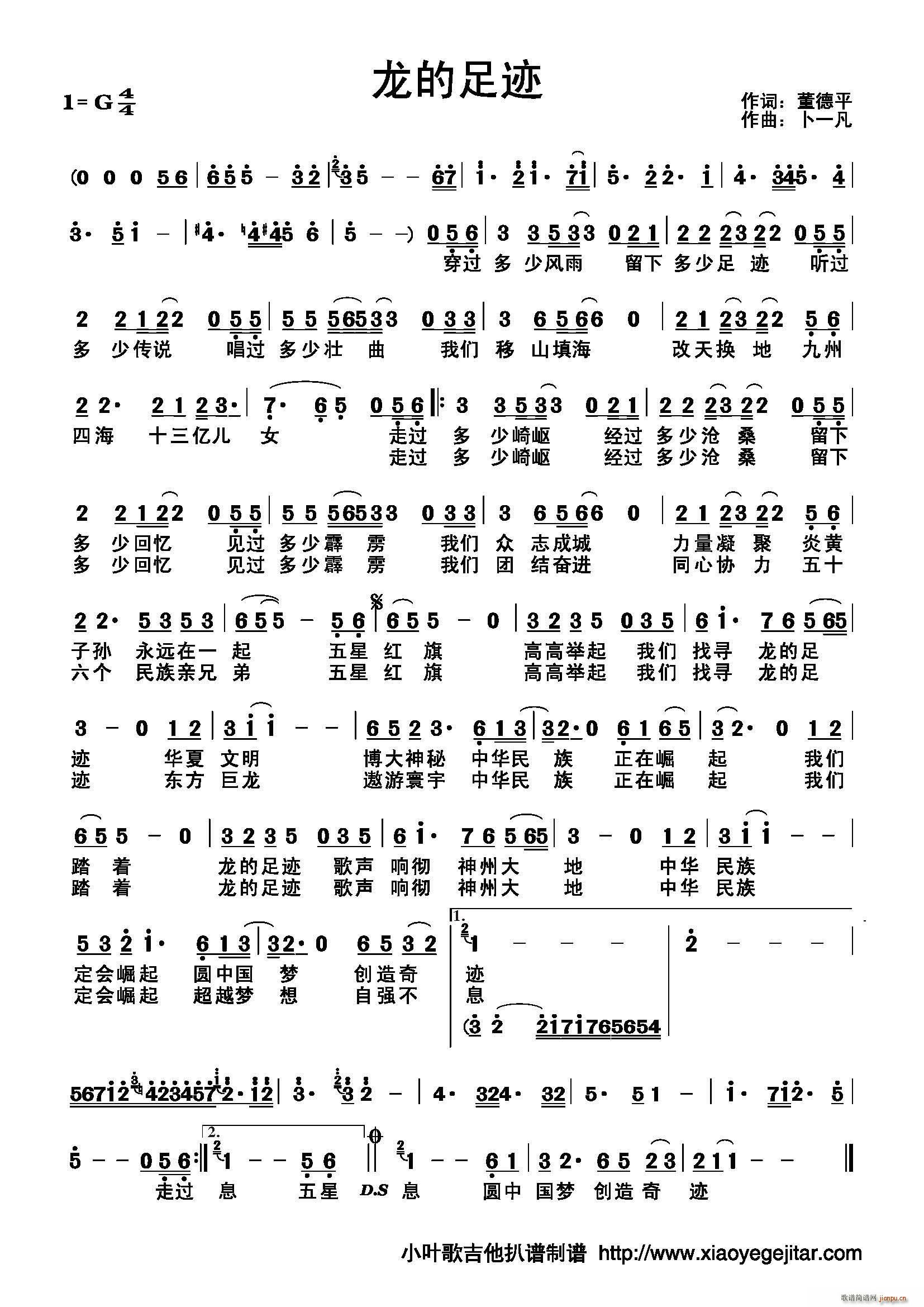 龙的足迹(四字歌谱)1