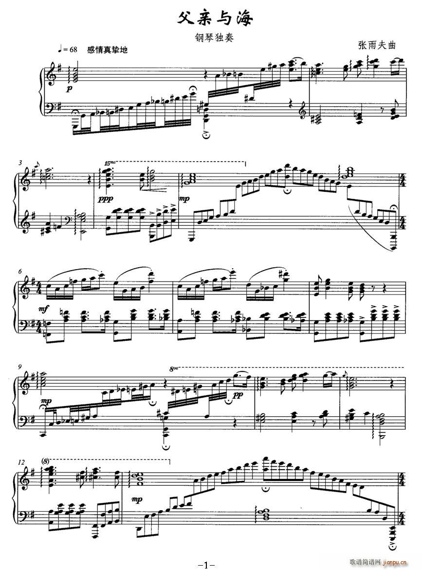 父亲与海(四字歌谱)1