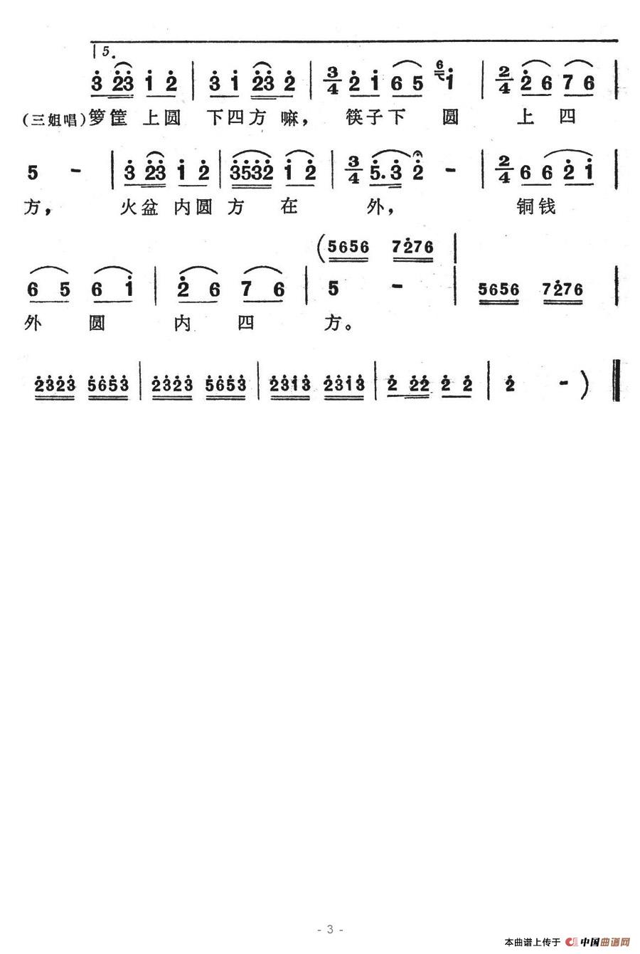 还剩三条狗奴才(七字歌谱)3