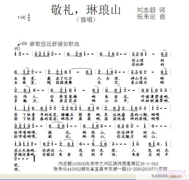 敬礼，琳琅山(六字歌谱)1