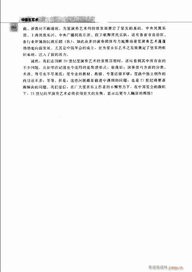 中国笙艺术 121 180(笙谱)34
