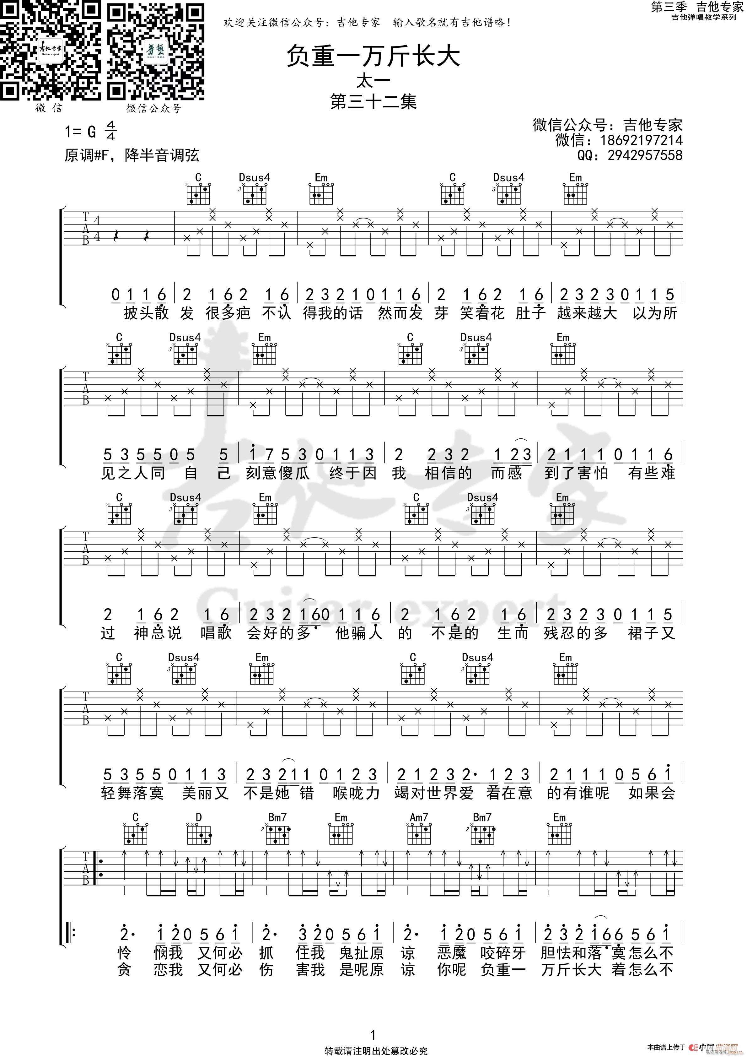 负重一万斤长大 原版(吉他谱)1