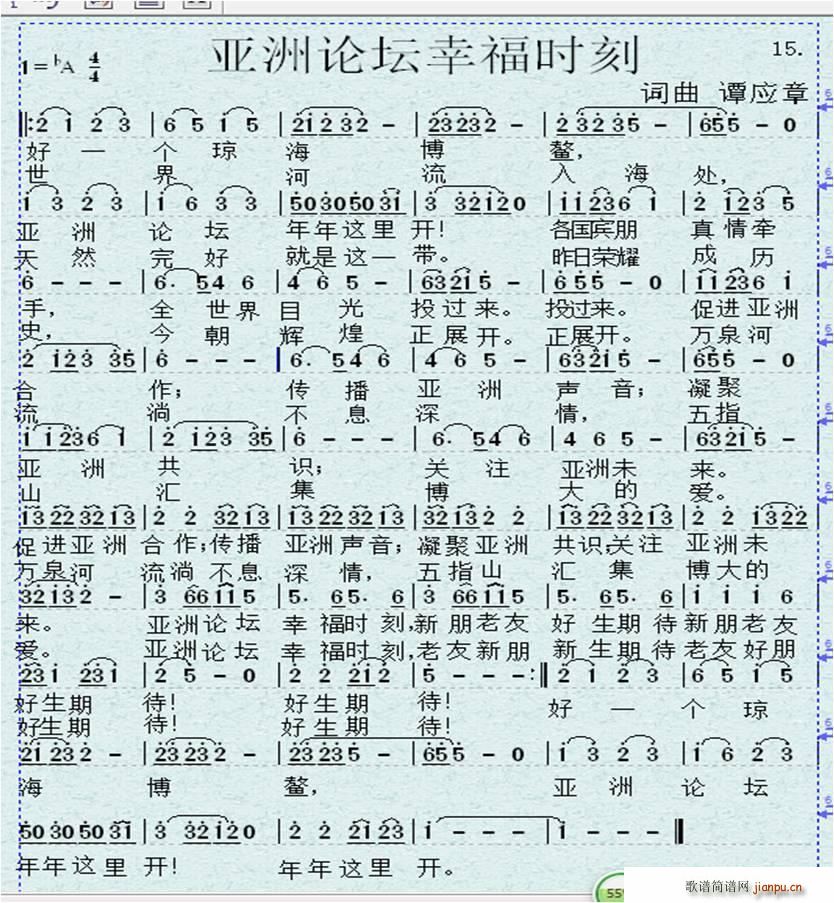 亚洲论坛幸福时刻(八字歌谱)1