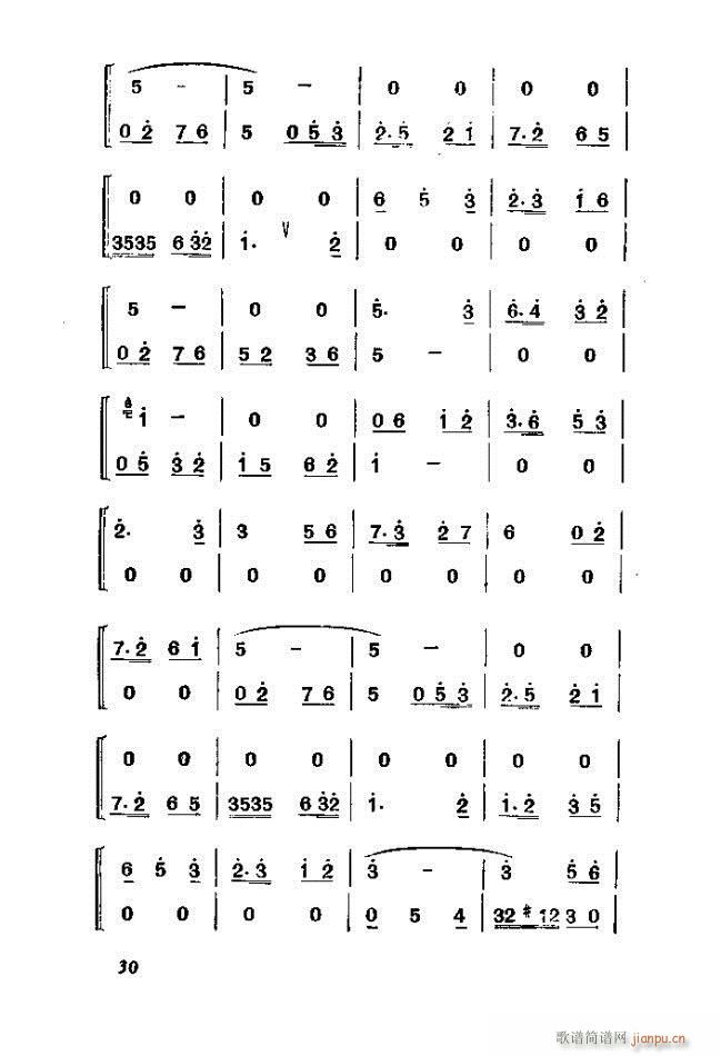 渡口 河北梆子全剧(九字歌谱)30