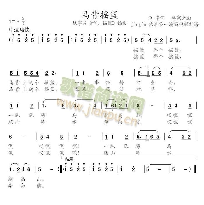 马背摇篮(四字歌谱)1