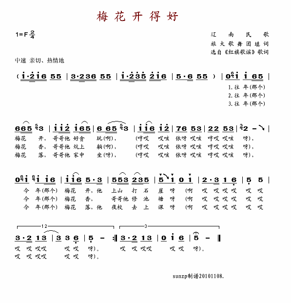 梅花开得好(五字歌谱)1