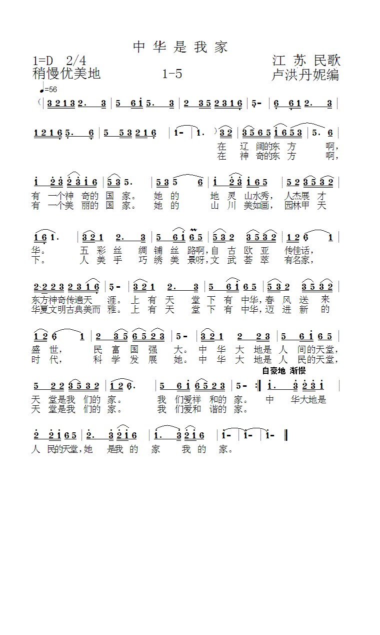 中华是我家1-5(八字歌谱)1