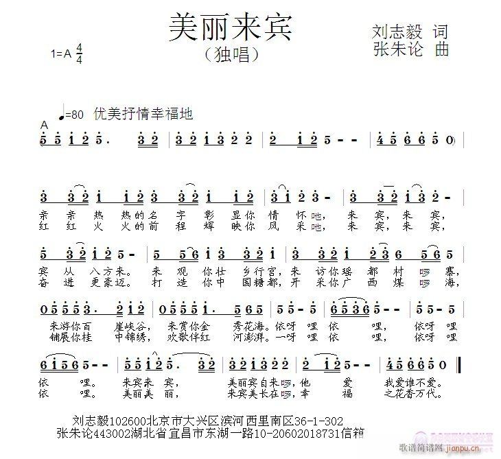 美丽来宾(四字歌谱)1